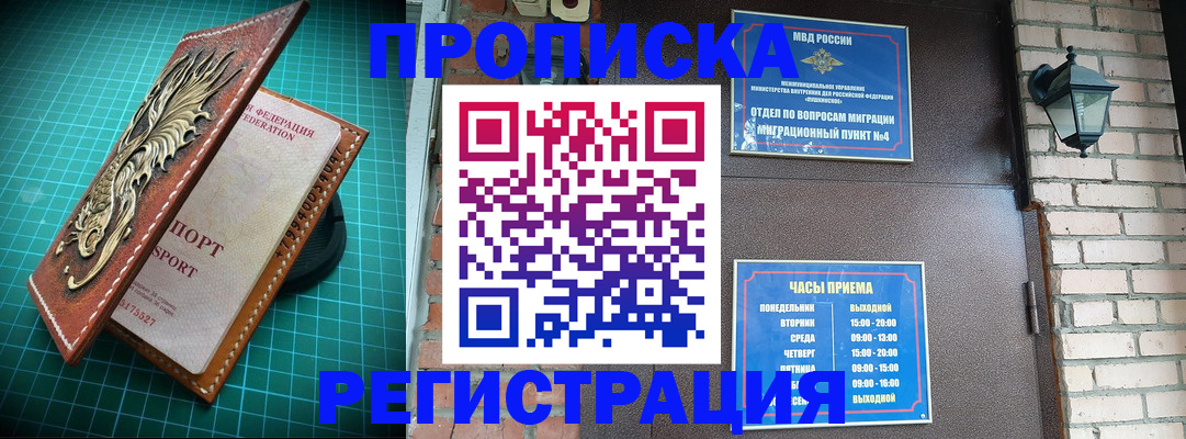 временная регистрация собственник в Покрове